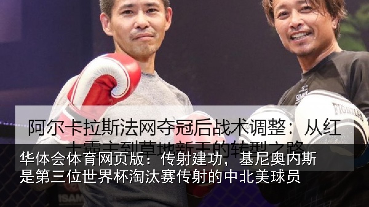华体会体育网页版：传射相关情况第三相关情况射的中北美球员