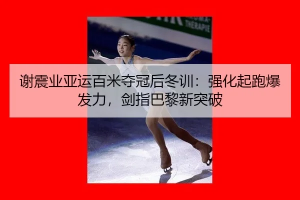 xie-zhen-ye-ya-yun-bai-mi-duo-guan-hou-dong-xun-qiang-hua-qi-pao-bao-fa-li-jian-zhi-ba-li-xin-tu-po-2-756.jpg